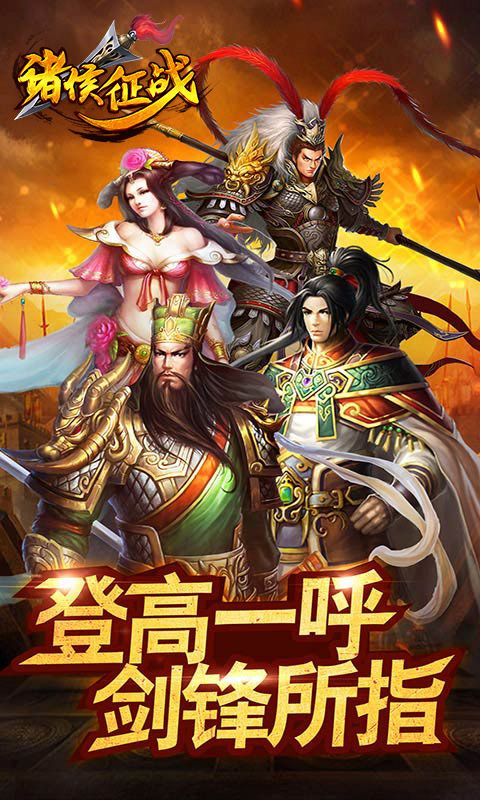 諸侯征戰(zhàn)游戲安卓正式版截圖4