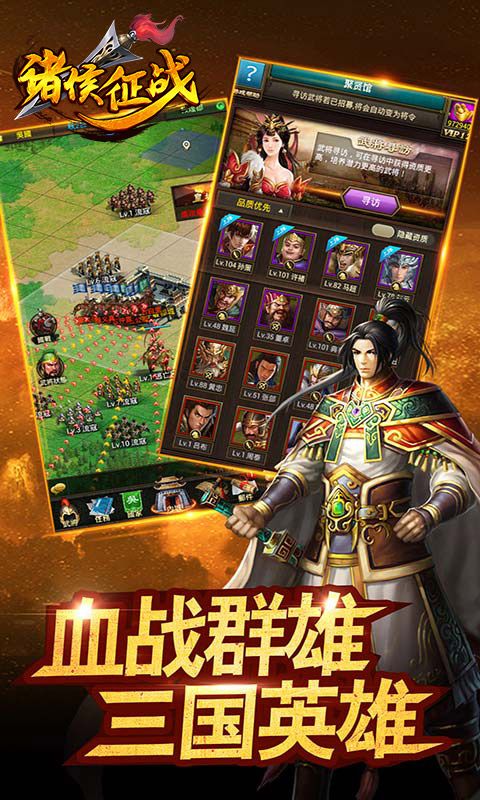 諸侯征戰(zhàn)游戲安卓正式版截圖3