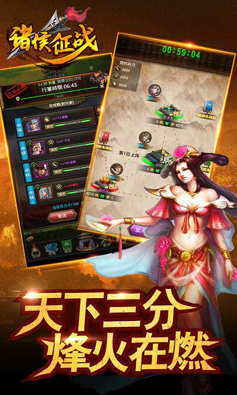 諸侯征戰(zhàn)游戲安卓正式版截圖1