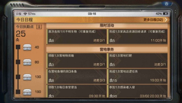 明日之后新日程怎么做？快速完成新日程攻略