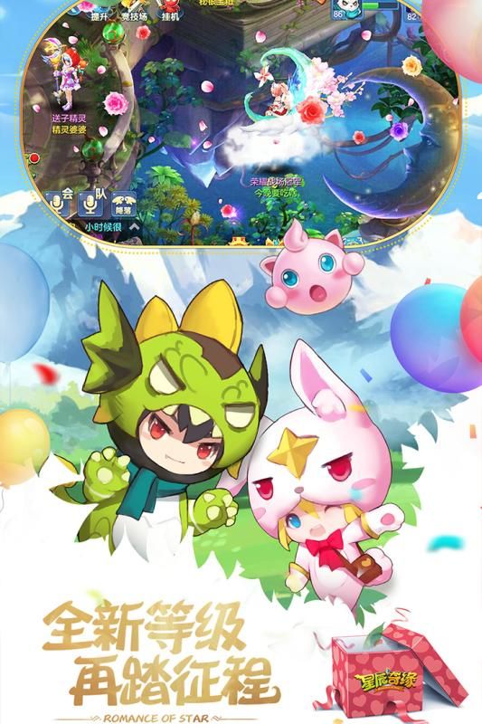 星辰奇緣魔幻西游3K版本手游下載最新版截圖1