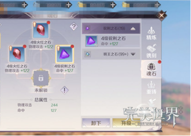 完美世界手游魂石怎么打 各職業(yè)魂石搭配推薦