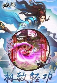 劍逍遙BT版手游公益服下載截圖3