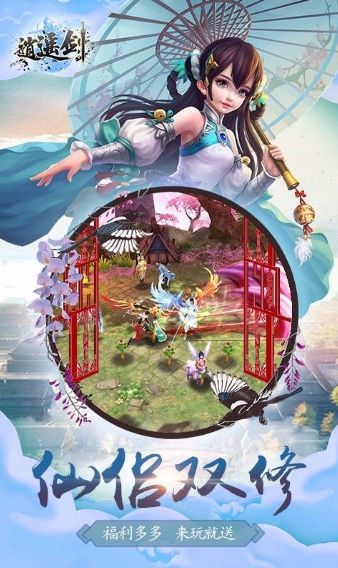 劍逍遙BT版手游公益服下載截圖1