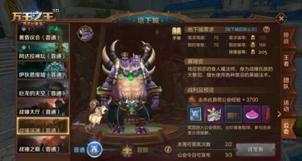 萬王之王3D戰(zhàn)錘深淵攻略：戰(zhàn)錘深淵冒險(xiǎn)boss打法