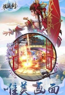 劍逍遙BT版手游公益服下載截圖2