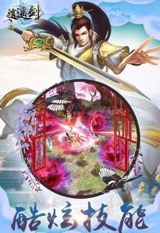 劍逍遙BT版手游公益服下載截圖4