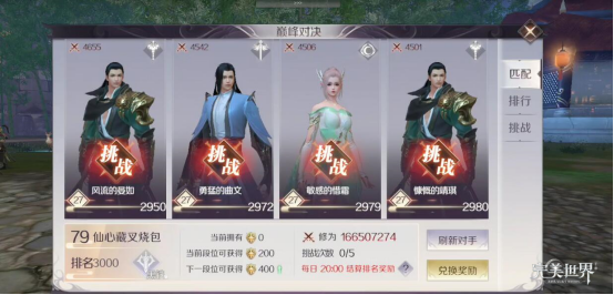 完美世界手游PVP技巧匯總 PK最厲害的是誰(shuí)