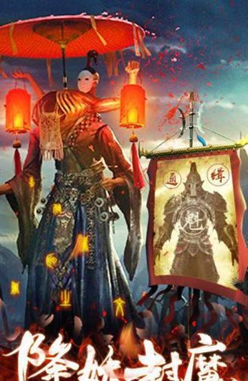 茅山降魔錄游戲安卓正式版截圖4