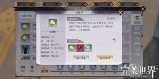 完美世界手游仙魔劫怎么打 仙魔劫快速通關技巧
