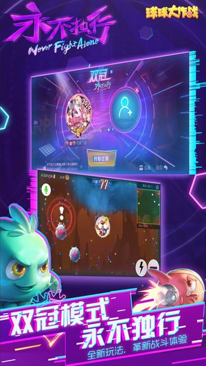 球球大作戰(zhàn)最新版10.1.0更新版下載截圖2