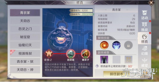 完美世界手游刷本升級攻略 快速刷本升級技巧