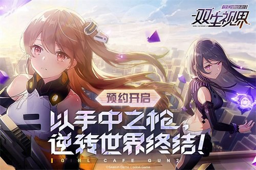 沉浸式少女養(yǎng)成彈幕射擊手游《雙生視界》重磅登場！