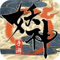 妖神傳說之影妖變態(tài)版手游公益服