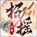 招搖如歌手游安卓最新版
