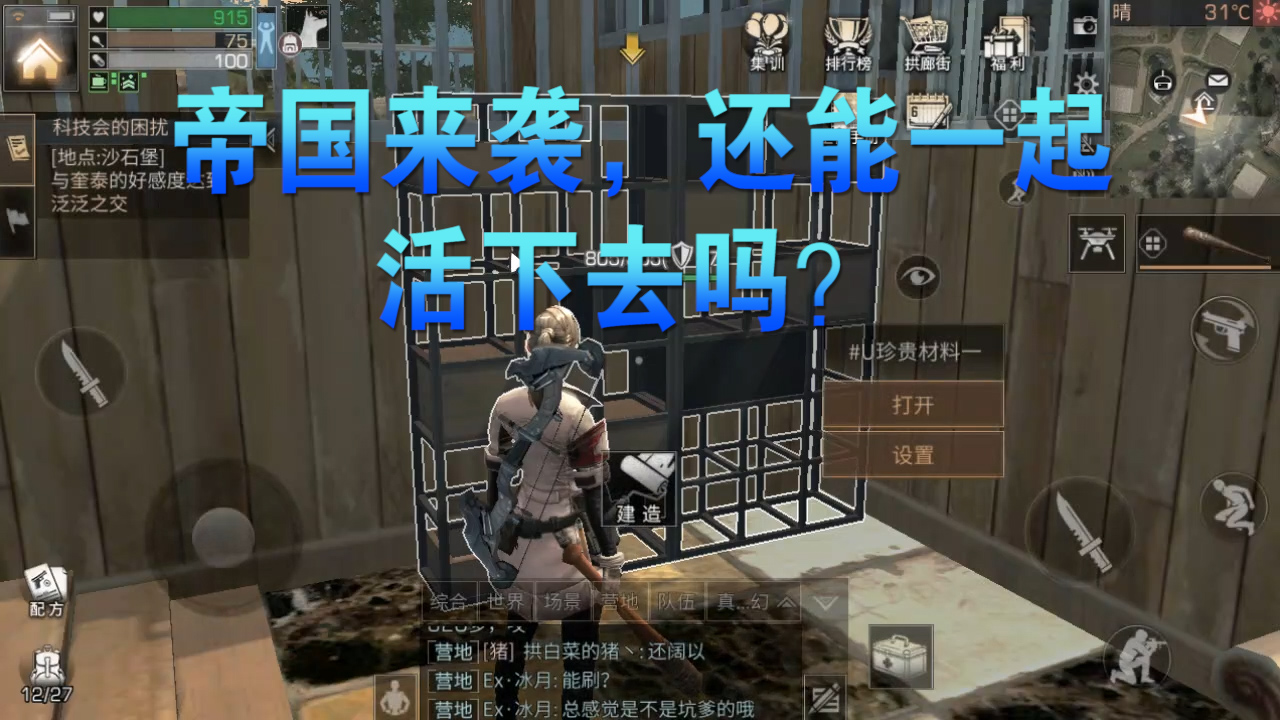 明日之后：帝國大軍壓境！營地淪陷？網(wǎng)易這是又在玩什么套路？