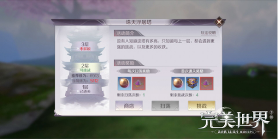 完美世界手游誅天浮屠塔怎么刷 法師誅天浮屠塔速刷攻略