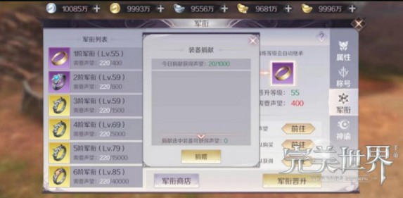 完美世界手游軍銜裝備怎么獲得？聲望來源是什么？