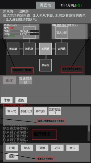 异世修真人游戏安卓下载最新版截图2: