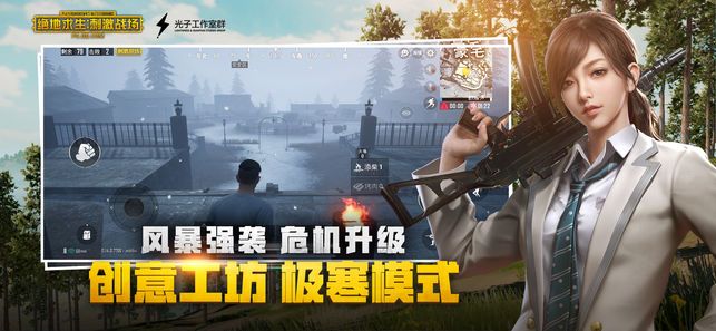 絕地求生刺激戰(zhàn)場戰(zhàn)勝黑夜最新更新版下載截圖3