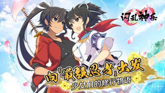 閃亂神樂(lè)手游國(guó)服要上線？精致建模超同類2-3倍