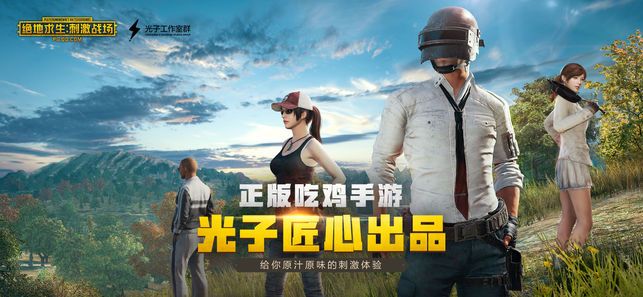 絕地求生刺激戰(zhàn)場戰(zhàn)勝黑夜最新更新版下載截圖5