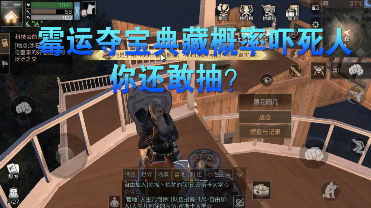 明日之后：奪寶概率有多低？概率公示告訴你真相，全區(qū)喇叭警告！