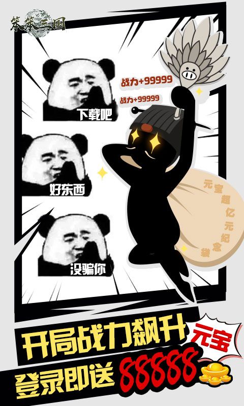 笨笨三國BT變態(tài)版手游滿V公益服截圖1