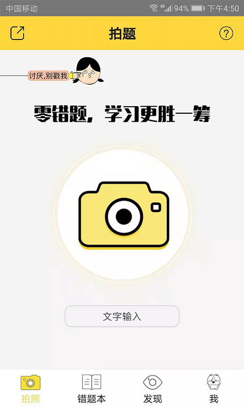 錯(cuò)題狗app軟件下載截圖1