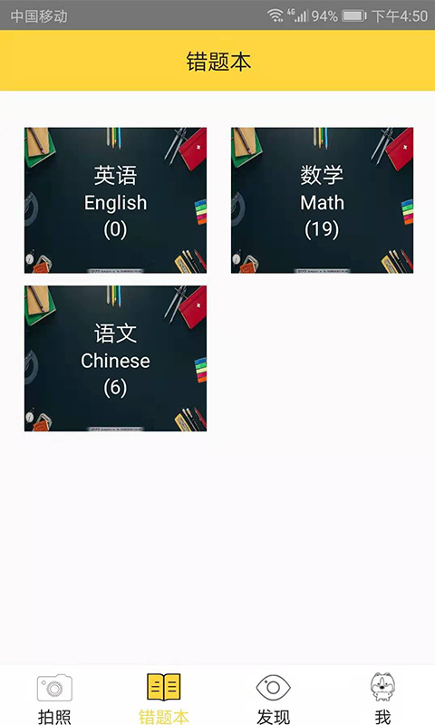 錯(cuò)題狗app軟件下載截圖2