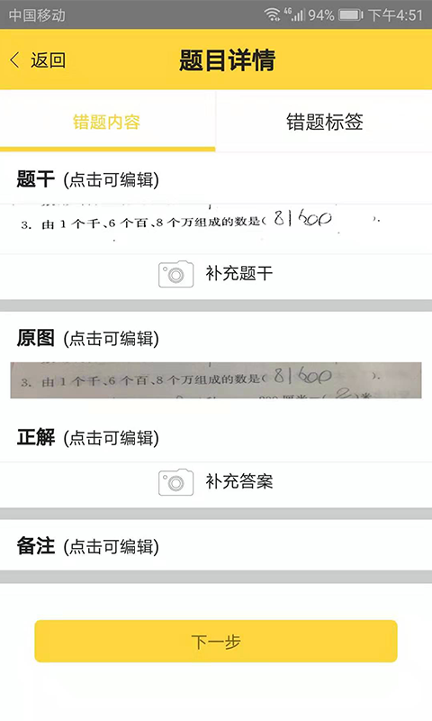 錯(cuò)題狗app軟件下載截圖3