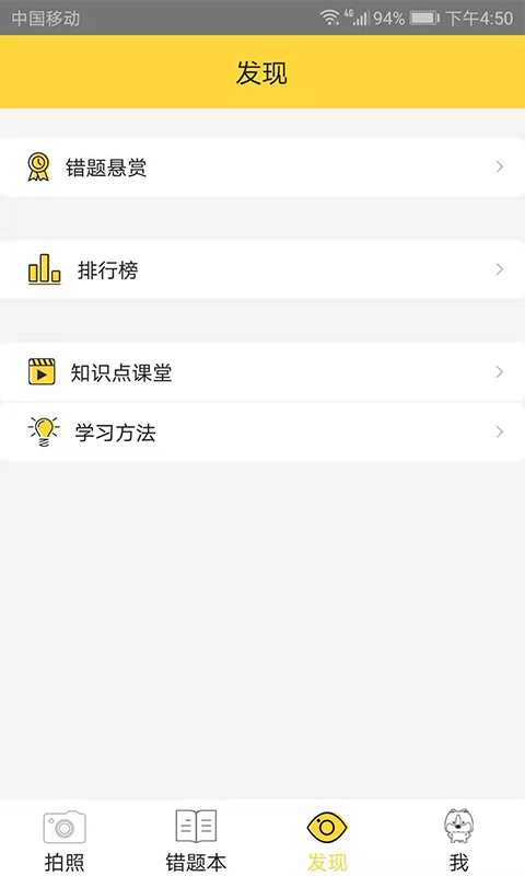 錯(cuò)題狗app軟件下載截圖4