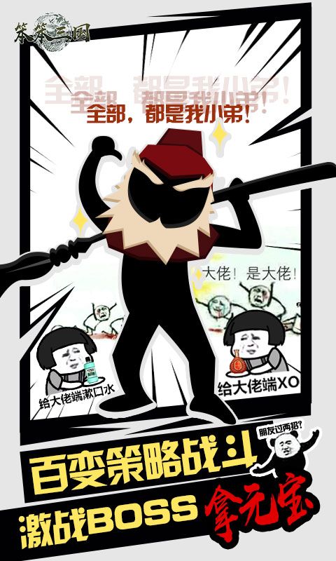 笨笨三國BT變態(tài)版手游滿V公益服截圖4