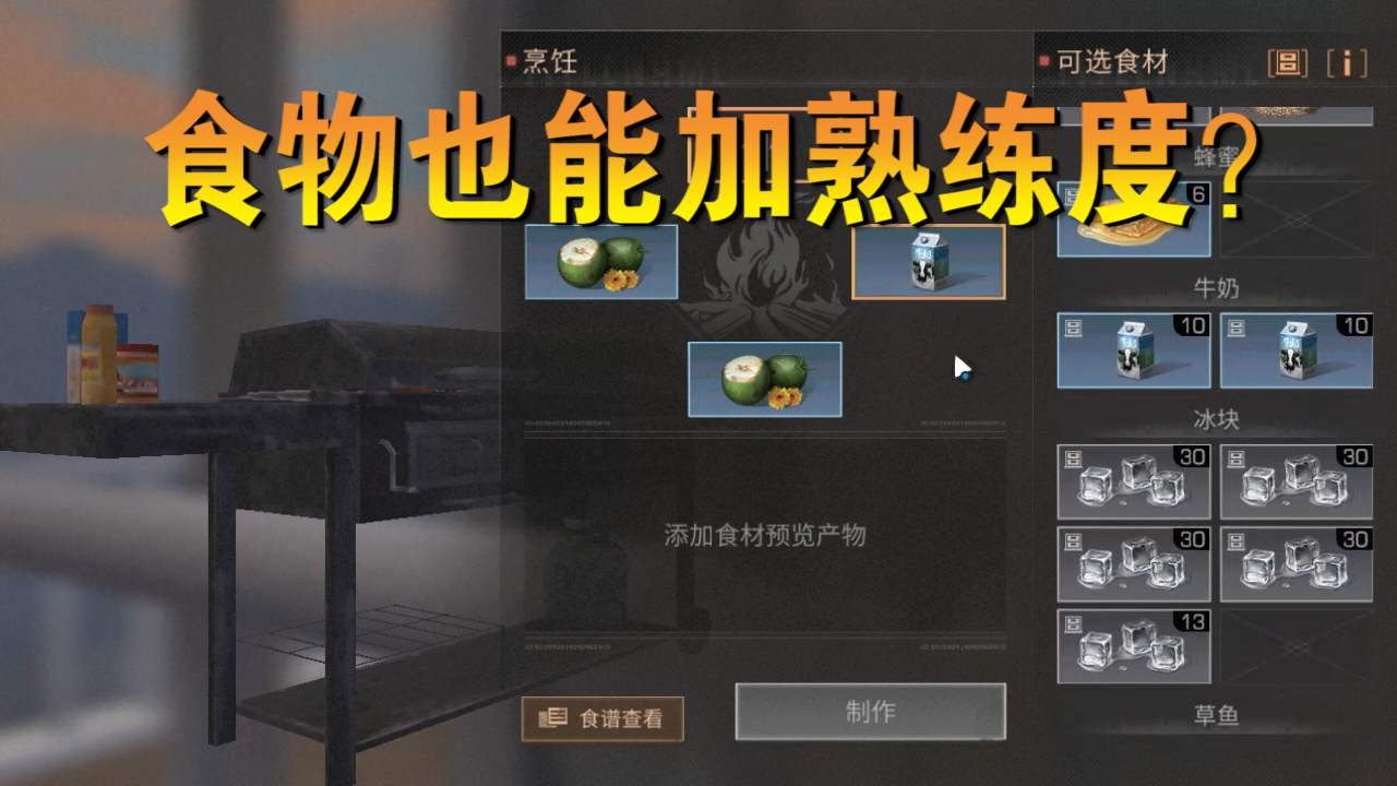 明日之后：50級以后怎么刷戰(zhàn)斗？這些Buff食物是你不可或缺的選擇