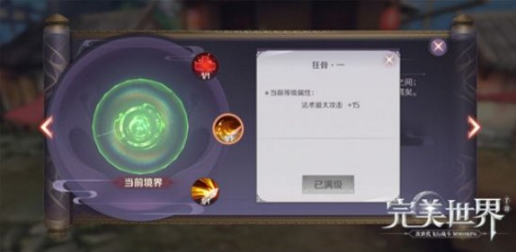 完美世界手游境界怎么提升？提升修為突破境界攻略