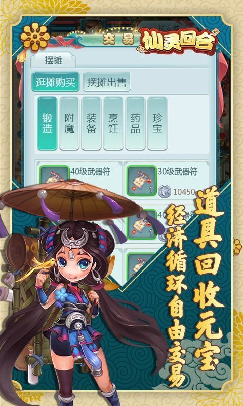 仙靈回合游戲安卓正式版截圖3