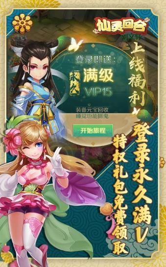 仙靈回合游戲安卓正式版截圖1