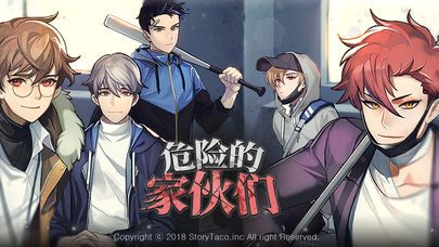 危險的家伙們游戲安卓版下載截圖5