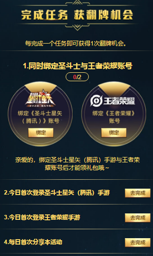 王者榮耀幸運(yùn)翻牌活動(dòng)詳情