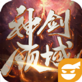 神劍領(lǐng)域手游下載最新版