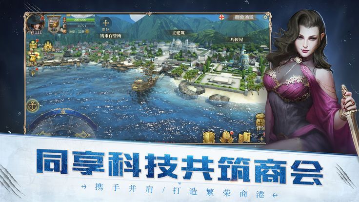 航海征服游戲安卓最新版截圖4