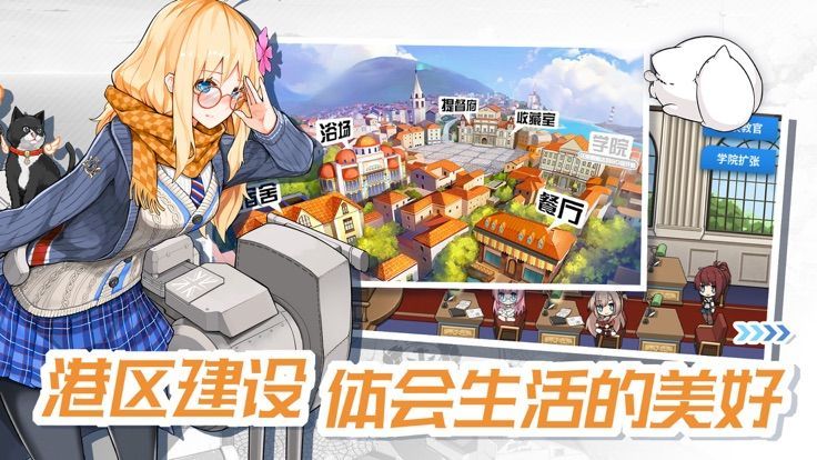 少女與戰(zhàn)艦手游安卓下載最新版截圖2