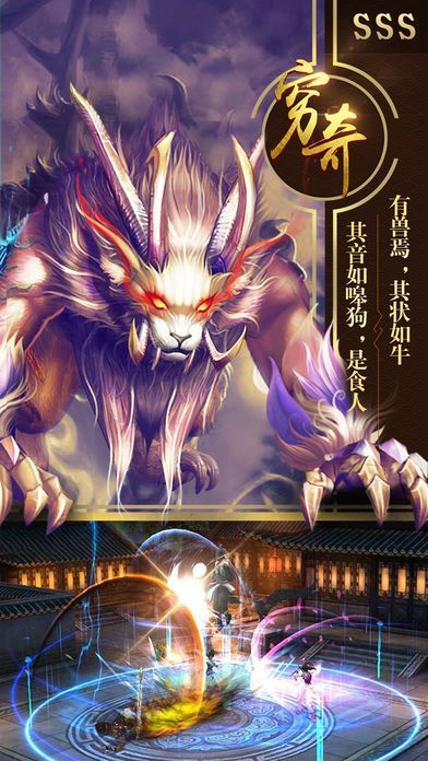 山海神魔記手游最新版截圖1