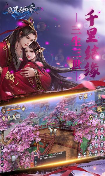 雪刀恩仇錄手游正版截圖3