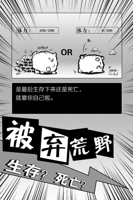 活到明天算我贏游戲安卓版截圖4