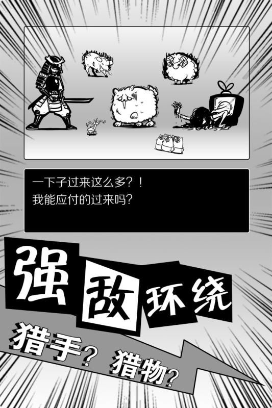 活到明天算我贏游戲安卓版截圖2