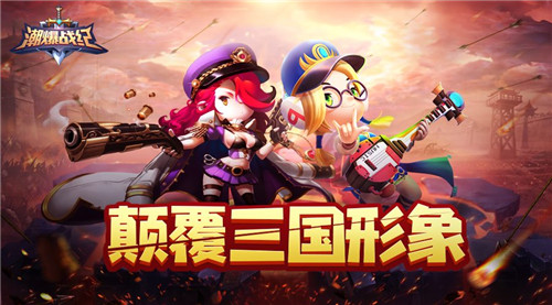 潮爆戰(zhàn)紀(jì)英雄哪個(gè)好？英雄選擇培養(yǎng)推薦