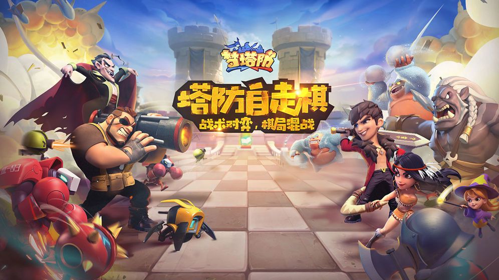 杭州電魂自走棋正版手游安卓截圖1