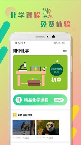 初中化學(xué)作業(yè)幫手機(jī)版app軟件下載截圖3