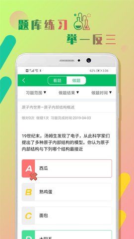 初中化學(xué)作業(yè)幫手機(jī)版app軟件下載截圖4